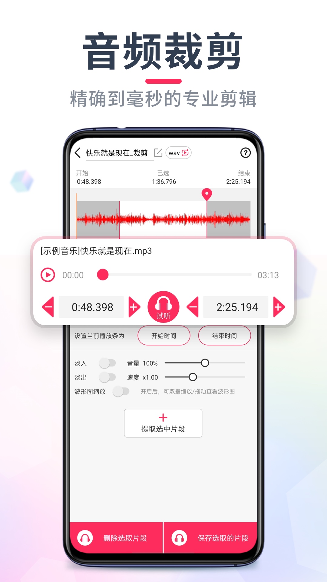 音频裁剪大师v22.1.76截图4