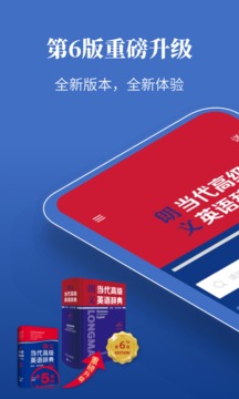 朗文当代高级英语词典应用截图1