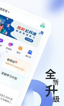 建造师随身学应用截图2