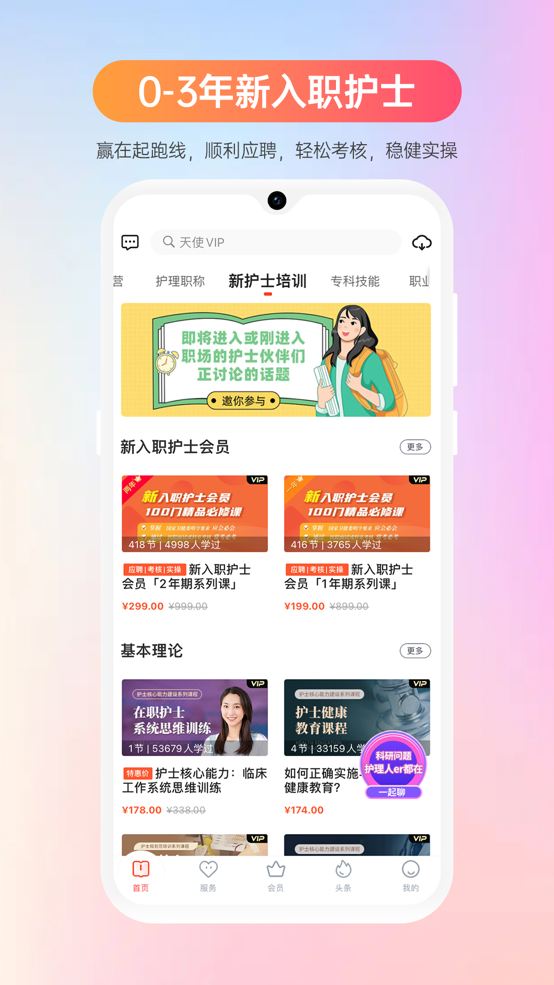 护士加v5.8.3截图2