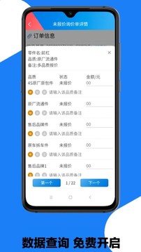 修配奇源报价端应用截图3