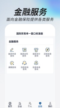 掌上单一窗口应用截图2