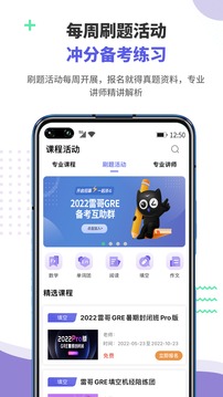 雷哥GRE应用截图4