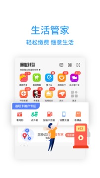 通联钱包应用截图2