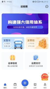运输圈货主应用截图1