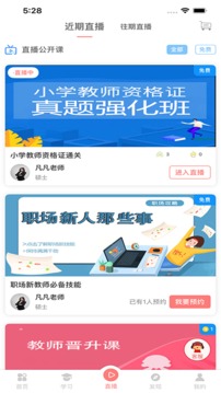 大牛考教师应用截图1