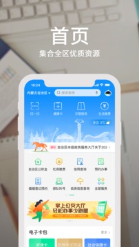 蒙速办截图