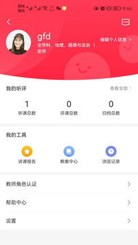 听评课应用截图2