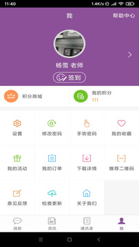 问学教师端截图