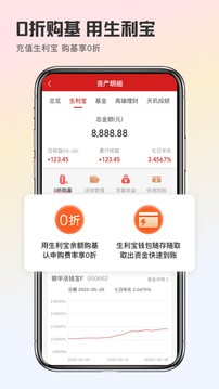 银华生利宝应用截图3