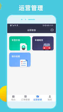 租车通应用截图4