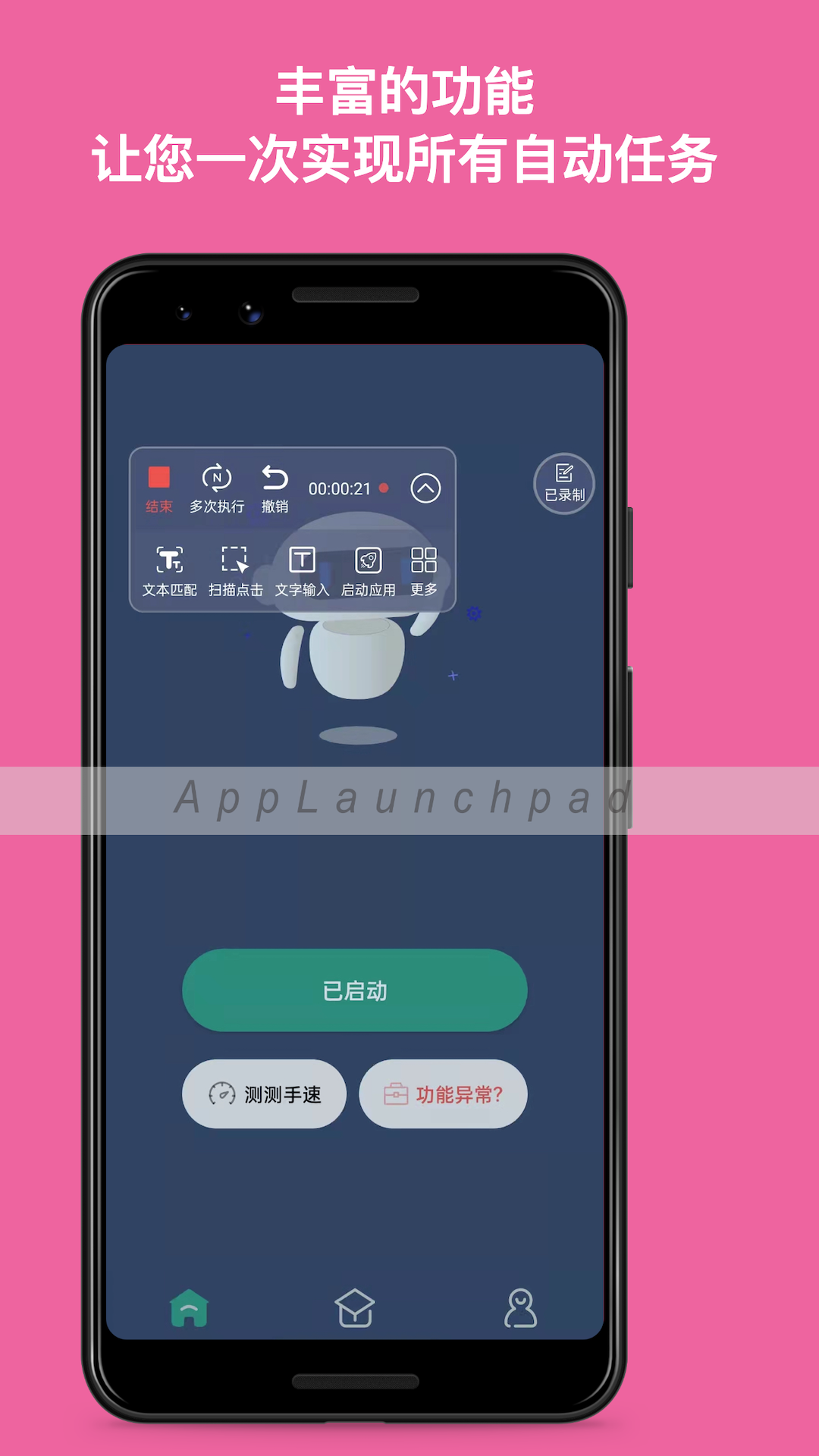 自动点击连点器v3.0.6截图3