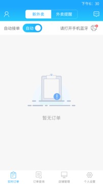 我连商家应用截图5