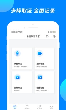 公证专家应用截图1