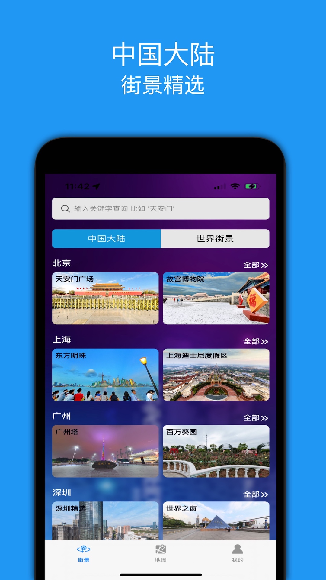 全景地图v1.2截图5