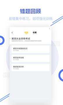 期货从业题库应用截图4