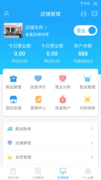 我连商家应用截图1