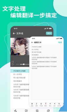 视频转文字应用截图2