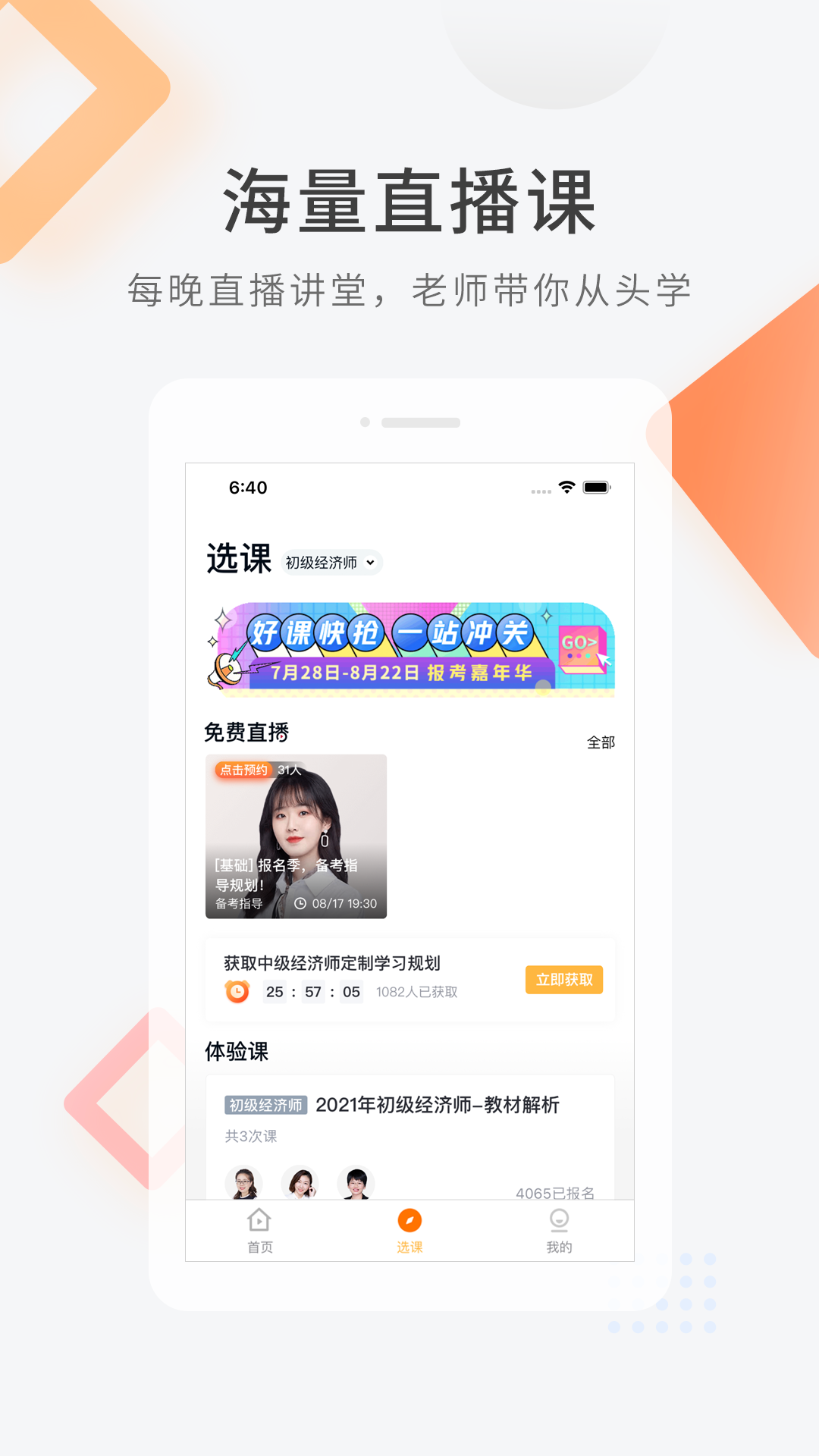 经济师快题库v5.4.6截图3