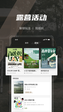 觅野camp应用截图4