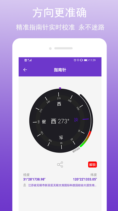 GPS万能工具v1.0.5.5截图2