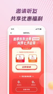 耳海FM应用截图5