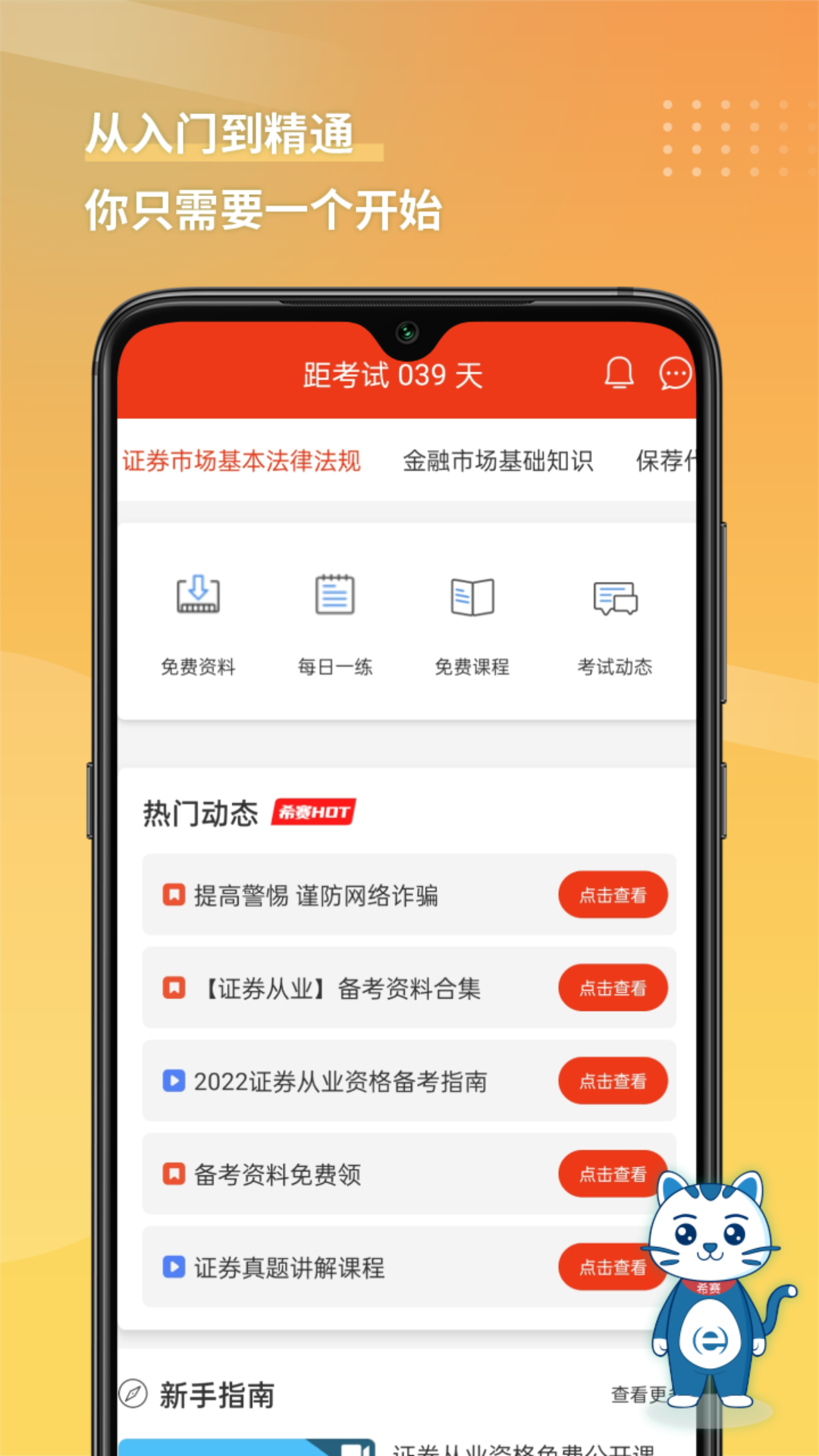 证券从业资格考试v3.1.7截图4