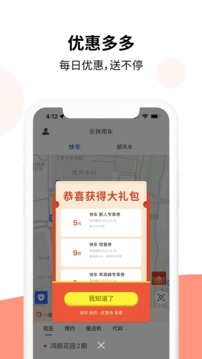 乐拼用车截图