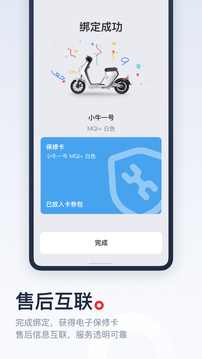 小牛電動(dòng)截圖