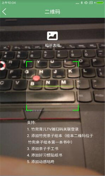 竹兜育儿应用截图2