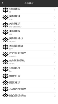 車工計(jì)算截圖
