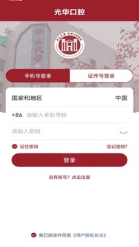 中大光华口腔应用截图3