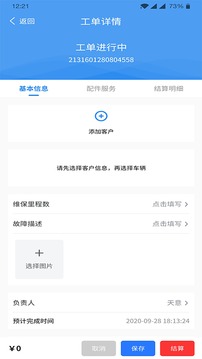 卡服邦门店App管理系统应用截图3