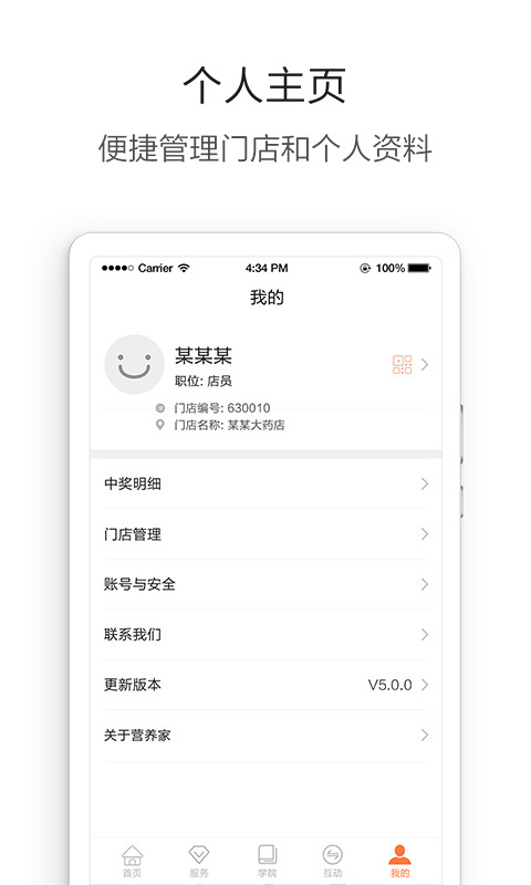 营养管家Prov5.2.66截图1