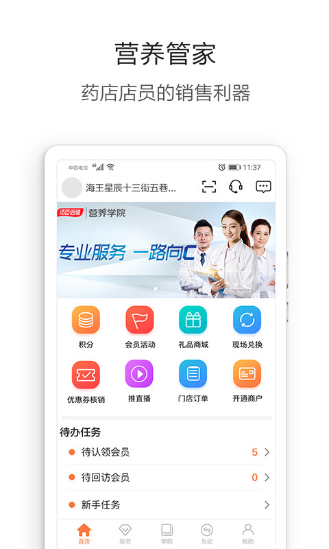 营养管家Prov5.2.66截图5