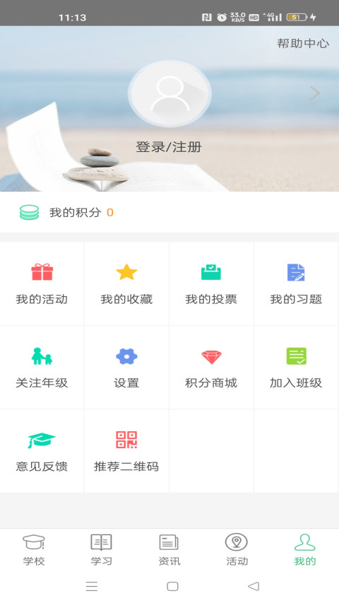 问学家长端v4.0.5截图1