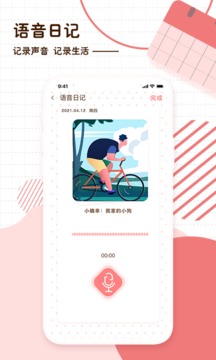 随笔日记应用截图3