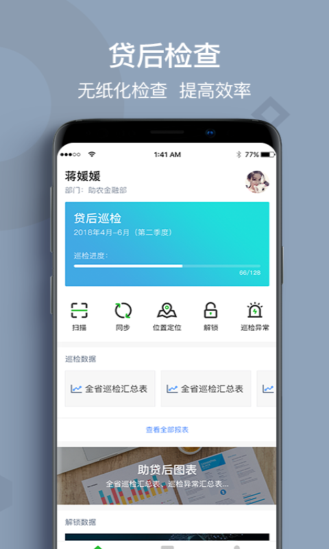 贷后检查v2.1.6截图4