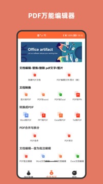 PDF万能编辑器应用截图2