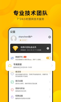 闪臣私盒应用截图5