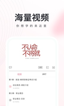 教师随身学应用截图4