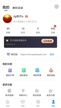 配音圈兼职应用截图5