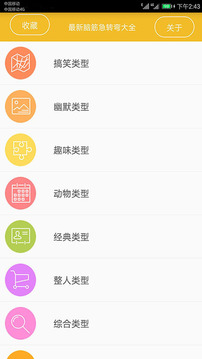 脑筋急转弯全新版应用截图1