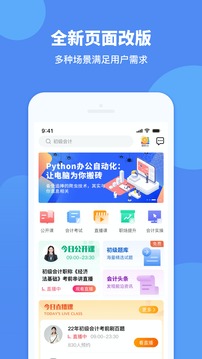 会计网应用截图2