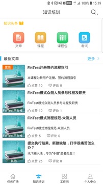 FinTest众测应用截图3