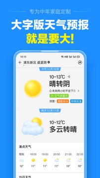 准点天气应用截图1