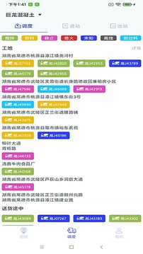 宏地智慧商砼应用截图3
