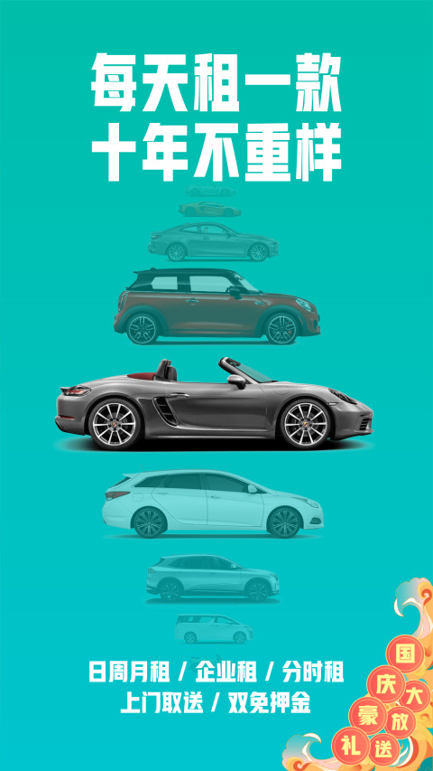 凹凸租車截圖預(yù)覽