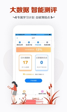 教师资格考试宝典应用截图4