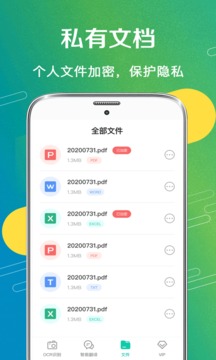 扫描王应用截图4